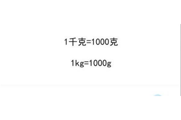 克等于多少千克