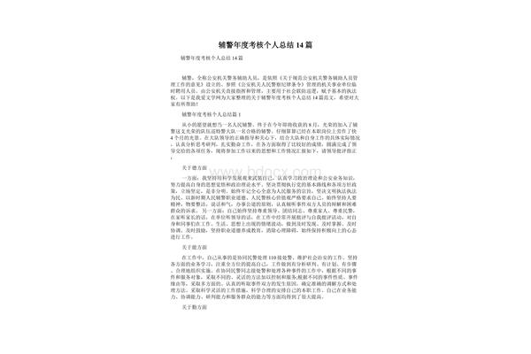 辅警年度考核