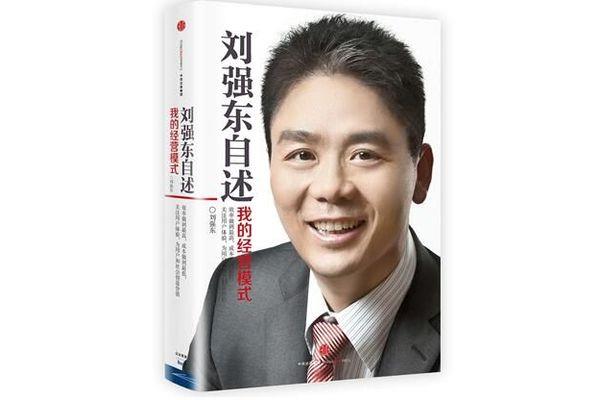 我的创业故事