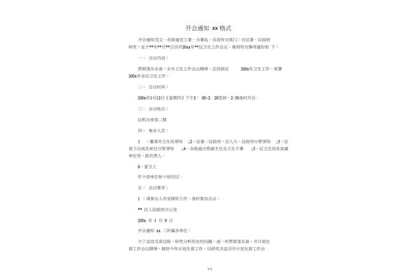 开会通知范文
