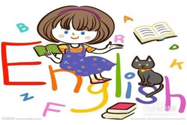 我想学习英语