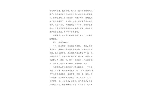 挖竹笋作文
