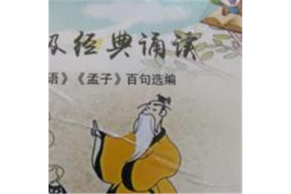 孟子的故事