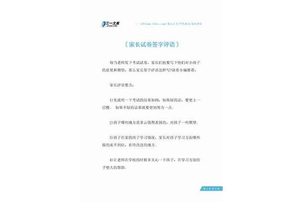 试卷家长签字评语