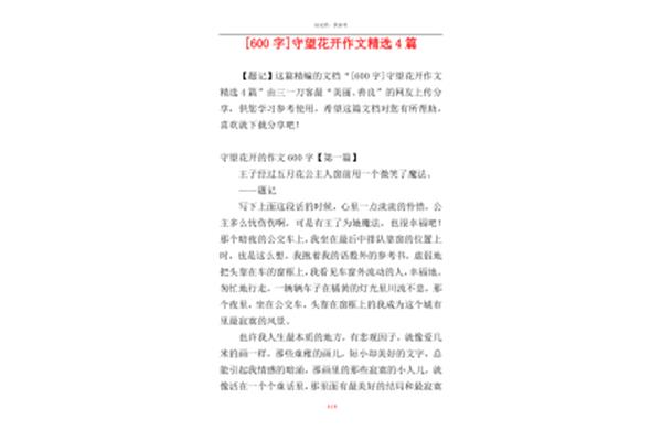 守望作文600字