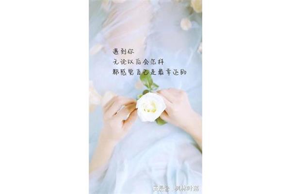 幸运就是遇到你