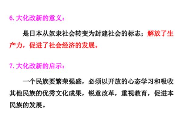 大化改新的意义