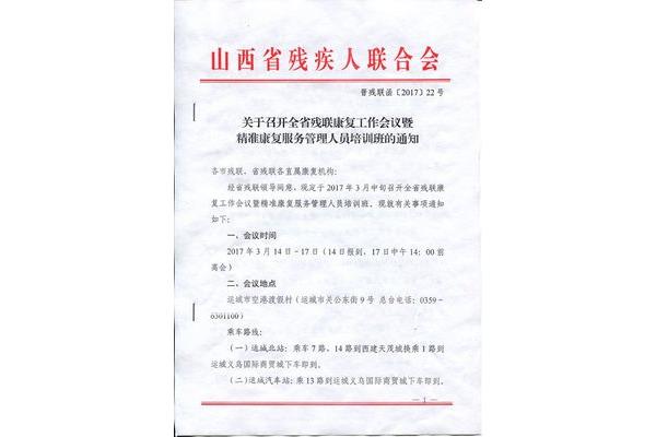 开会通知范文