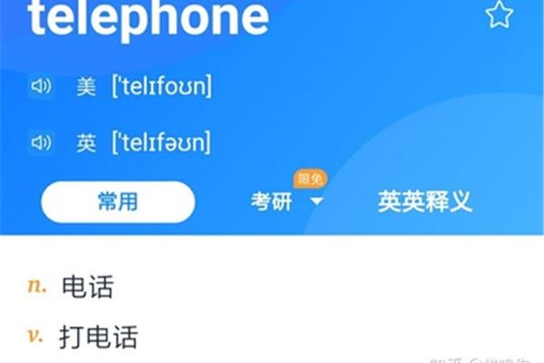 电话怎么读英语