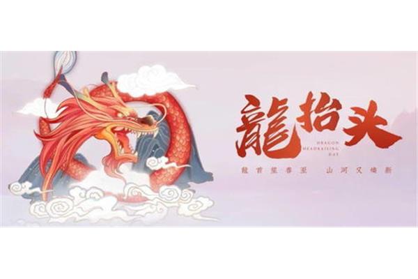 龙抬头是几月几号