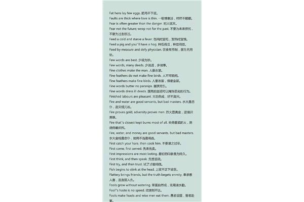 谚语英文翻译