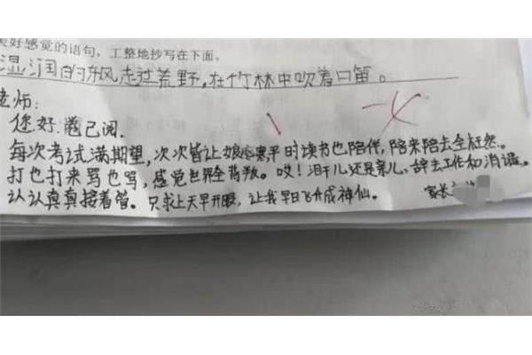 试卷家长签字评语