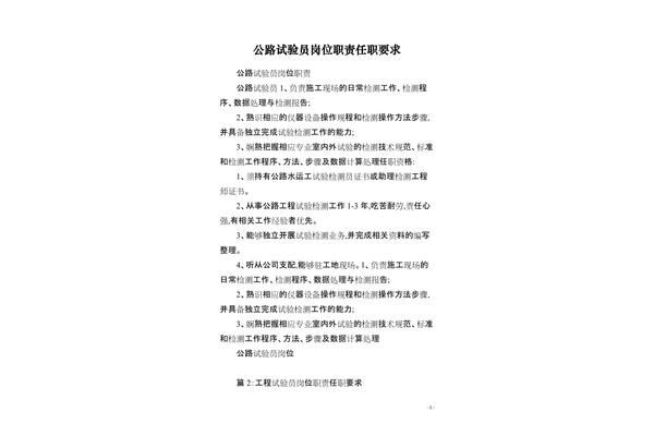 试验员岗位职责