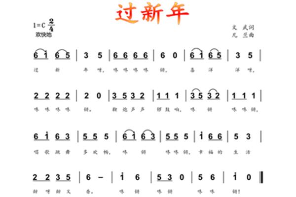 过新年歌曲