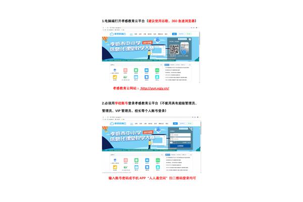 孝感教育云平台