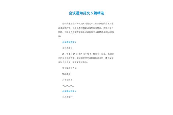 开会通知范文