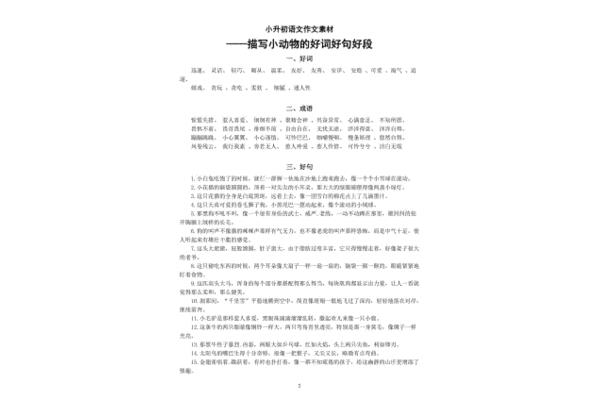 描写动物的好词