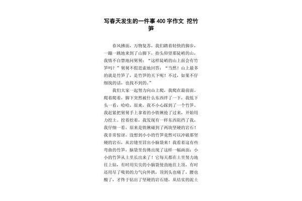 挖竹笋作文