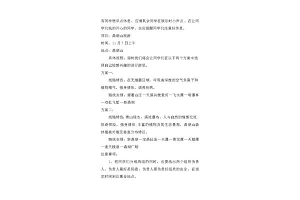 班级活动策划