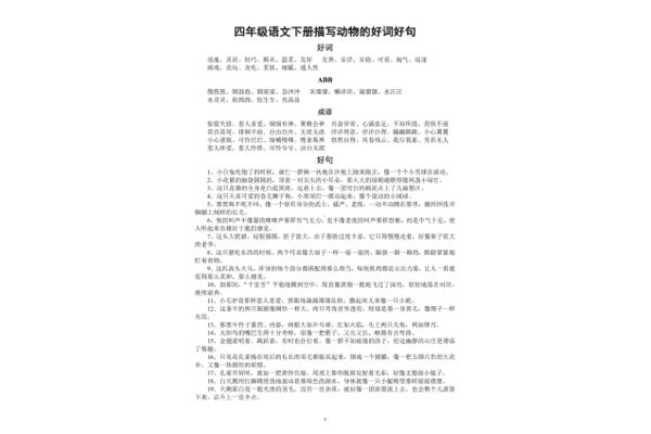描写动物的好词