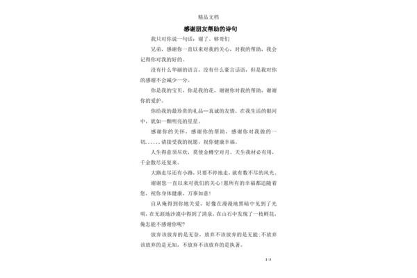 感谢的诗句