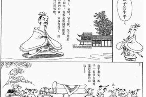 孟子的故事