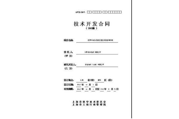 技术合同认定