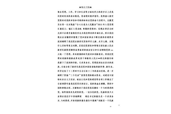 思想汇报工作方面