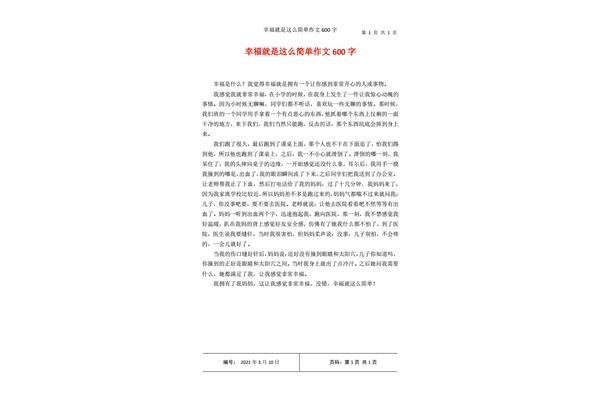 简单的幸福作文