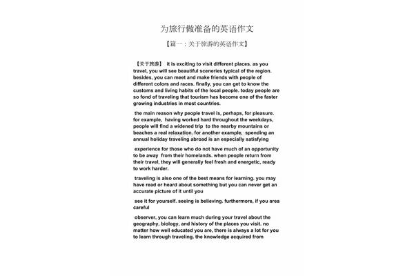 关于旅行的作文