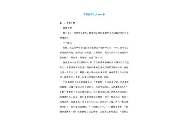 青春礼赞作文