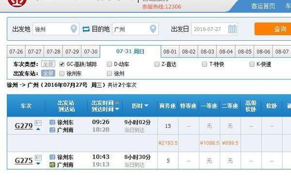 高铁票预订
