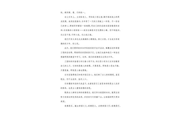 立德树人作文