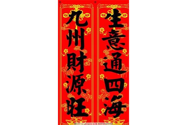 春节对联5字