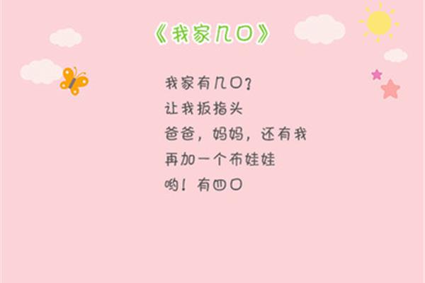 我家有几口