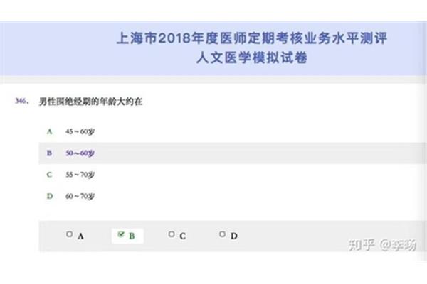 上海医师定期考核