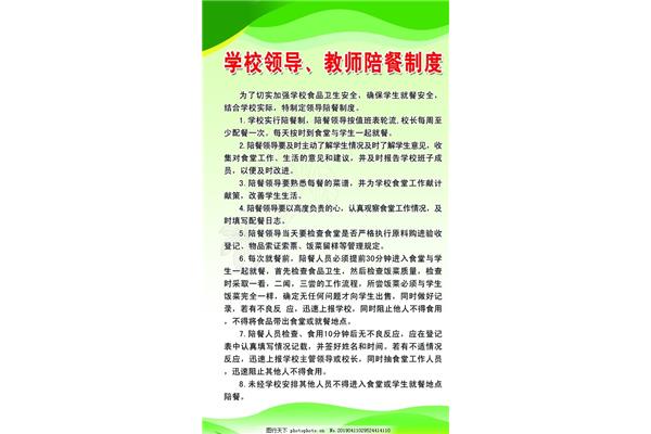 学校陪餐制度