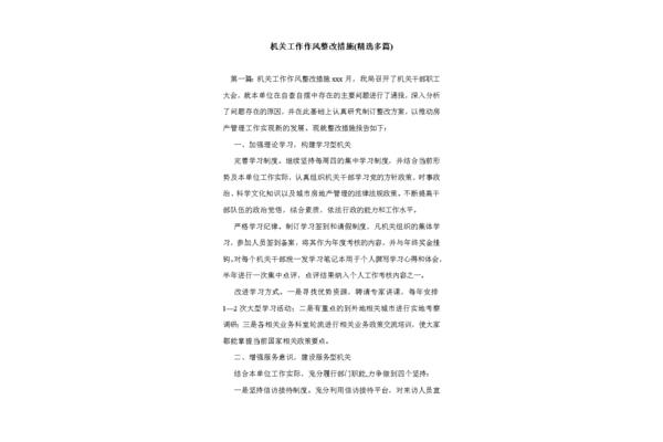 的工作作风