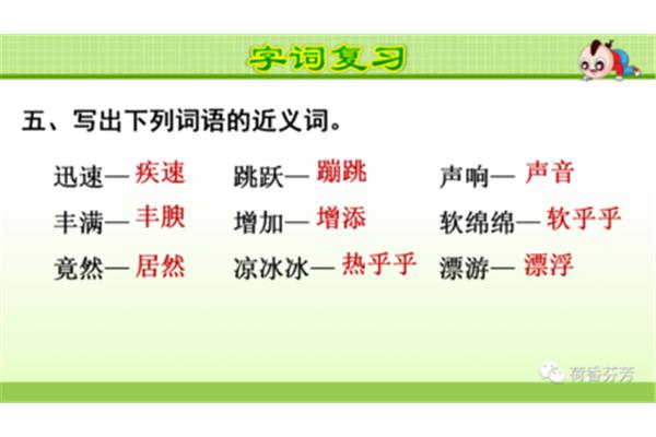丰满的近义词