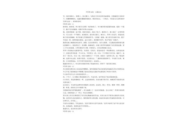 《雪》作文