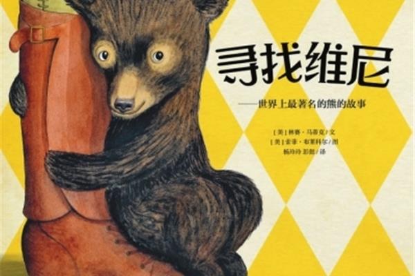 小熊维尼的故事
