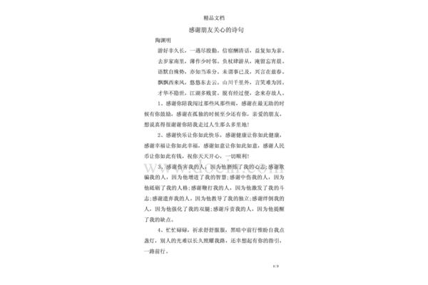 感谢的诗句