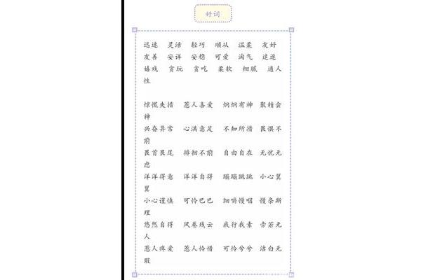 描写动物的好词