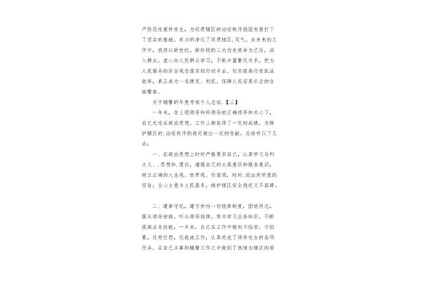辅警年度考核