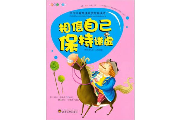 谦虚的故事