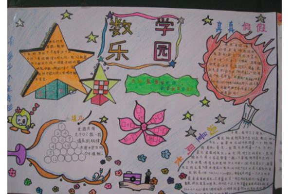 数学一年级手抄报