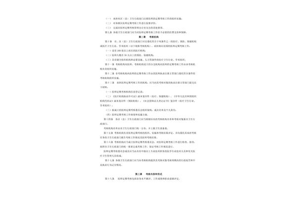 上海医师定期考核