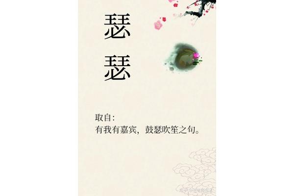 雎鸠怎么读