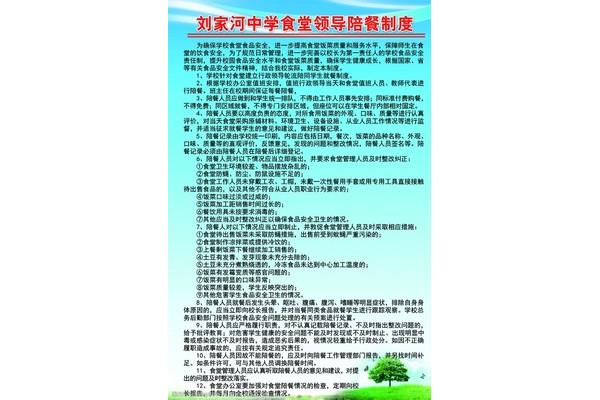 学校陪餐制度