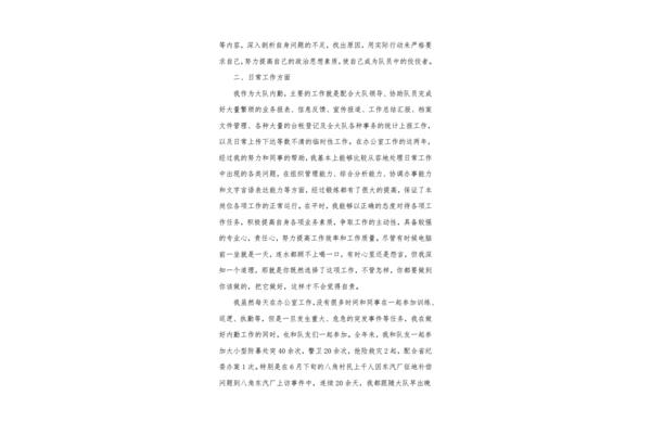 辅警年度考核
